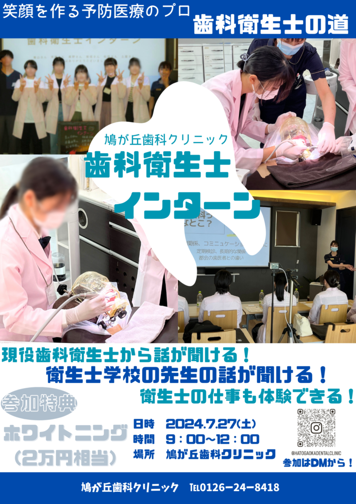 歯科衛生士 令和6年度 歯科衛生士インターンを開催しました！ - 岩見沢の歯医者